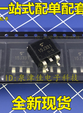 全新现货  IGBT GT15J331 15J331 15A 600V 量大价优 全新