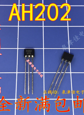 AH202 H202 霍尔元件 TO-92S 霍尔传感器 霍尔开关 磁性传感器
