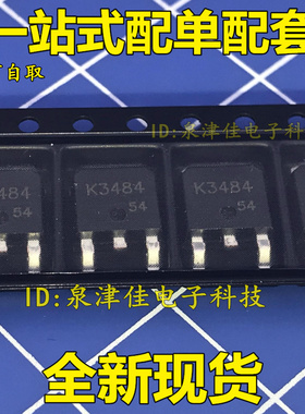 全新原装K3484 2SK3484 贴片TO-252 液晶MOS场效应管