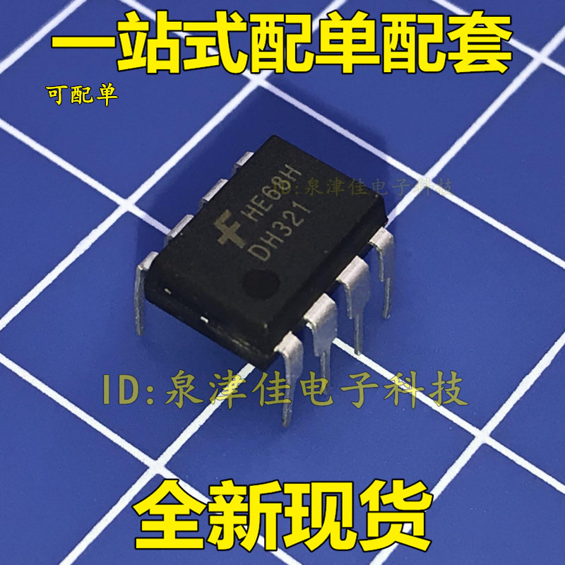 全新现货 DH321 FSDH321 直插DIP8 电源管理芯片