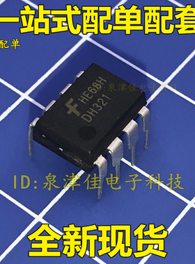 全新现货 DH321 FSDH321 直插DIP8 电源管理芯片