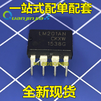 LM201AN  LM201  DIP8  芯片 一站式配单量大价优