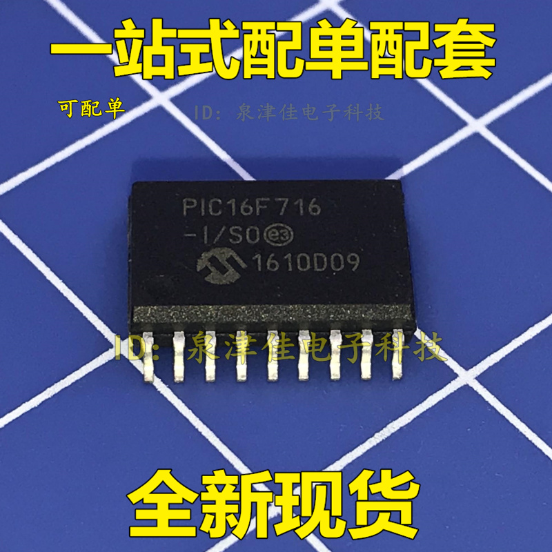 全新现货  PIC16F716-I/SO SOP-18封装 PIC16F716 微控制器  直拍