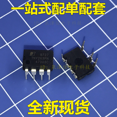 全新 全新原装TNY263PN TNY263P 直插DIP-7   配单电子