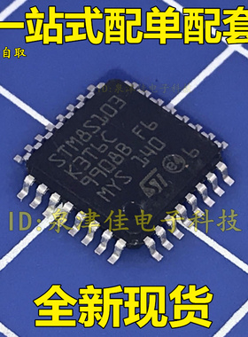 原装 STM8S103K3T6C 芯片 8位微控制器 单片机 16MHz LQFP-32全新