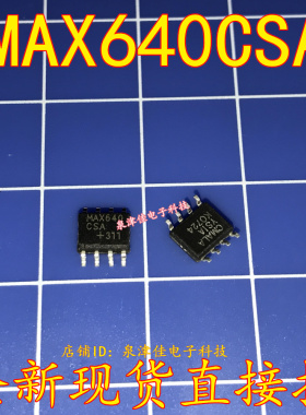 全新现货  MAX640CSA MAX640ESA SOP8  全新可拍下