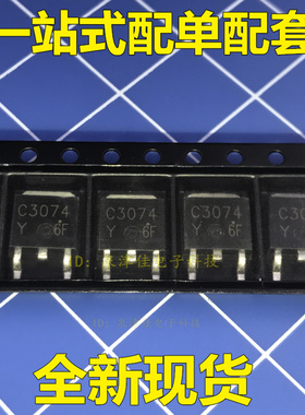2SC3074-Y C3074-Y TO-252 贴片NPN晶体管 电子配套常销