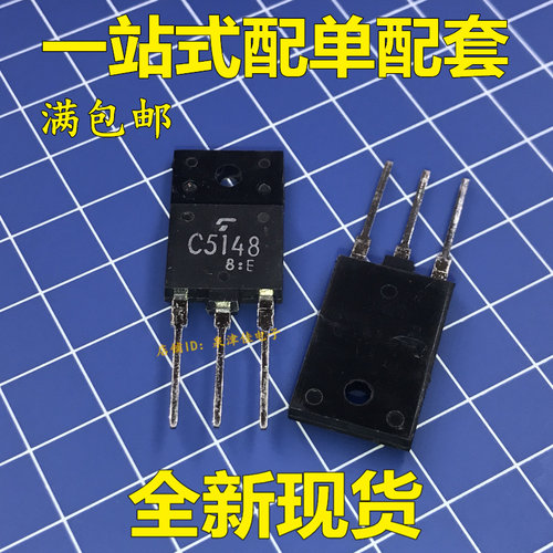 21-29寸电视电源管彩电电源开关管 C5148 2SC5148  全新 一换