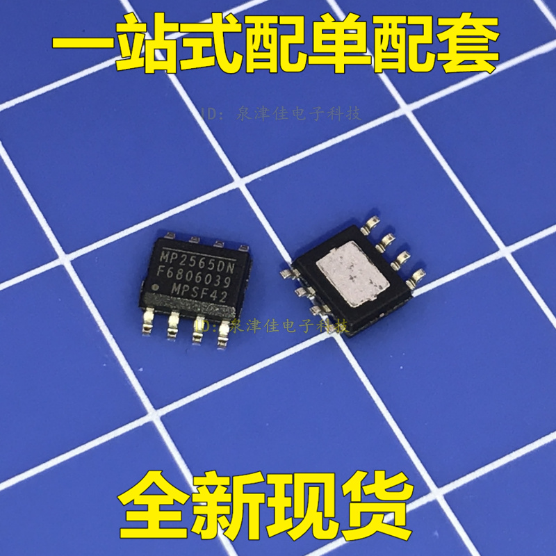 原装  MP2565DN   MP2565DN-LF-Z MP2565 SOP8 贴片8脚电子配套