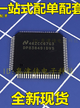 全新现货 DP83849IDVS 贴片 QFP80 芯片 DP838491DVS  价优原