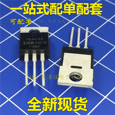 IRFB4410ZPBF  IRFB4410Z FB4410Z 97A 100V MOS管场效应管