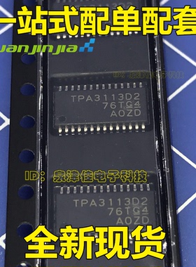 【直拍】TPA3113D2 贴片液晶音频功率放大器 一站式配单量大价优