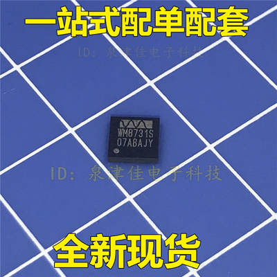 WM8731SEFL/R  WM8731S QFN-28 保质量大量欢迎询价!全新直拍价优
