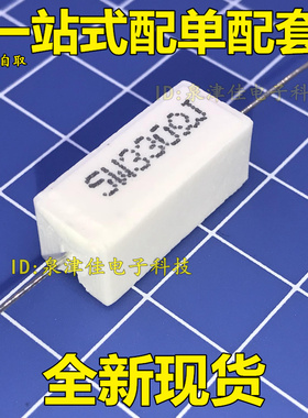 5W330ΩJ 5W330欧 5W330RJ 卧式陶瓷水泥电阻 10个=2元