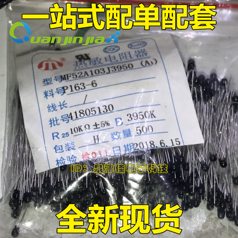负温热敏电阻 MF52A103J3950 MF52A 10K B值3950 5% 500只