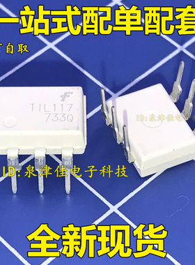 全新 TIL117 光耦 光耦耦合器 DIP-6 直插光耦 光隔离器 价优全新