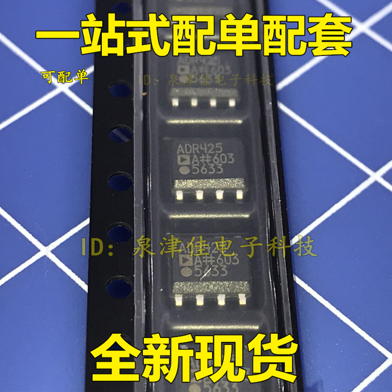 全新原装 ADR425ARZ ADR425BRZ 超精密基准电压源 SOP-8全新