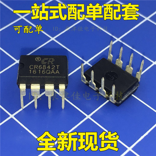 全新现货 实店  IC集成 CR6842T CR6842 DIP8 量大价优