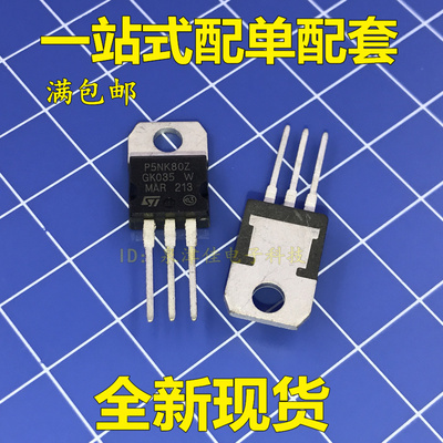 现货 STP5NK80Z P5NK80Z N沟道场效应 TO-220 800V 5A 质量保证