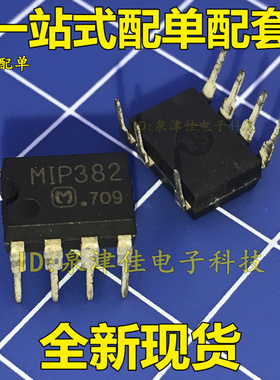 全新现货 MIP382 品牌电源管理芯片 DIP7 全新价好热销