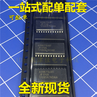 A3967 A3967SLB A3967SLBT 电机驱动器 SOP24