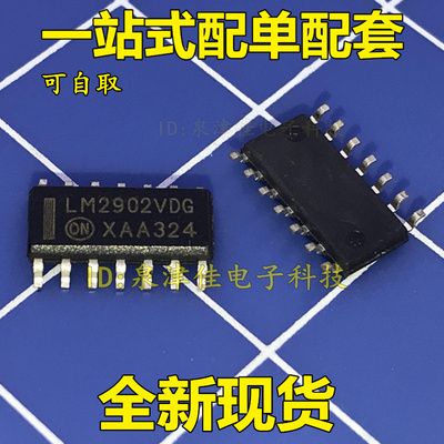 LM2902VDR2G LM2902VDG 四路运算放大器 LM2902 原装 价优全新