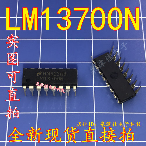 全新现货 原装芯片集成电路IC LM13700N LM3700 DIP-16 全新现货