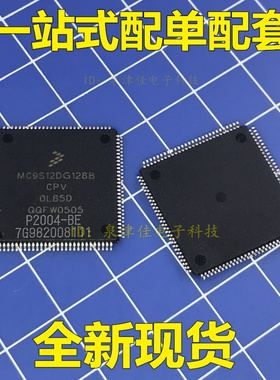 MC9S12DG128BCPV 0L85D 汽车电脑板常用易损CPU芯片 电子配套常销