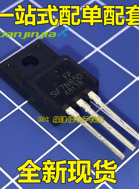 原装 SIF7N65D 三极管 7A/650V TO-220F 一站式配单量大价优