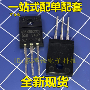 GIB10B60KD1=IRGIB10B60KD1三极管 IGBT管 600V 16A 44W 全新正品