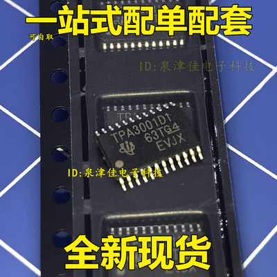 全新原装 TPA3001D1 TPA3001D1PWPR 线性音頻放大器