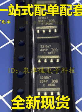 全新现货 IRS21867STRPBF IRS21867S IRS21867 S21867 全新