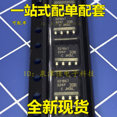 全新现货 IRS21867STRPBF IRS21867S IRS21867 S21867 全新