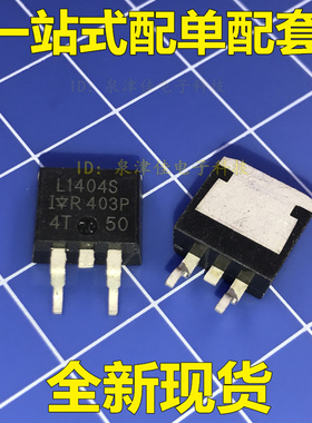 原装 IRL1404S L1404S 160A/40V TO263 N沟道 MOS管场效应管常销