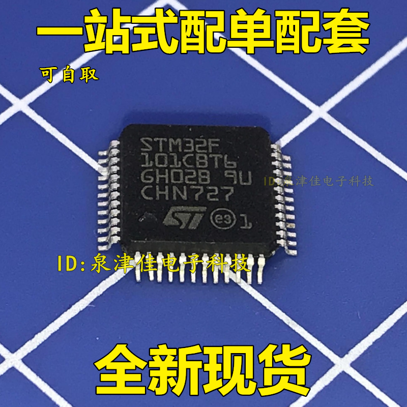 STM32F101CBT6  LQFP48单片机 全新原装正品STM32F101VCT6 QFP48