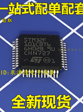 STM32F101CBT6  LQFP48单片机 全新原装正品STM32F101VCT6 QFP48