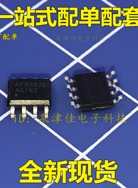 全新原装 APM9926AKC-TR APM9926 APM9926A 9926A 9926 SOP8全新