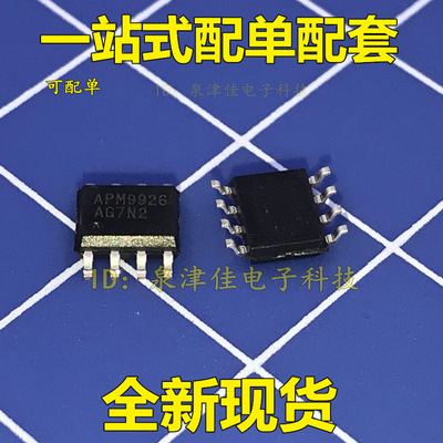 全新原装 APM9926AKC-TR APM9926 APM9926A 9926A 9926 SOP8全新