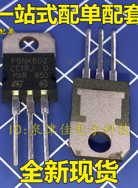 全新现货  STP6NK60Z P6NK60Z 6A/600V TO220 N沟道 MOS场效应管