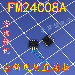 全新现货 原装 FM24C08A FM24C08 SOP8 存储器芯片  全新质量好