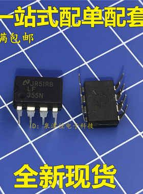 LF355N【质量保证】DIP-8 LF355H (CAN) IC芯片集成块电子元器件