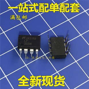 LF355N【质量保证】DIP-8 LF355H (CAN) IC芯片集成块电子元器件
