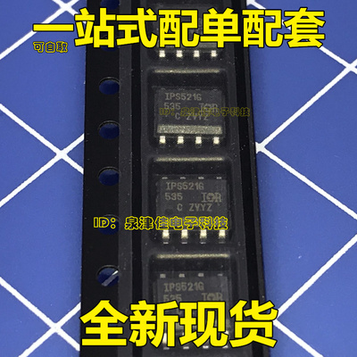 IPS521G SOP8 原装正品 现货直拍 量大价优