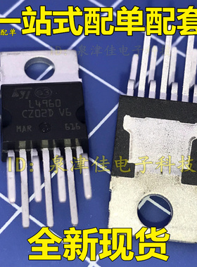 全新现货直拍 TO-220-7封装  L4960  供应 价优全新热卖