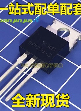 原装 SFP730 SFP730-D MOS场效应管 N沟道 400V 5.5A TO-220 直拍