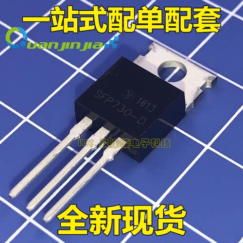 原装 SFP730 SFP730-D MOS场效应管 N沟道 400V 5.5A TO-220 直拍