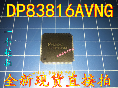 全新现货 原装 DP83816AVNG TQFP144 欢迎购买 全新可拍下