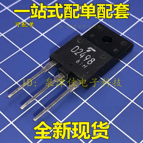 现货 2SD2498 D2498 NPN三极管 行管 电源管TO-3PF 1500V质量保证