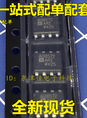 全新 AD8572  AD8572A  AD8572AR  AD8572ARZ SOP-8 双运算放大器