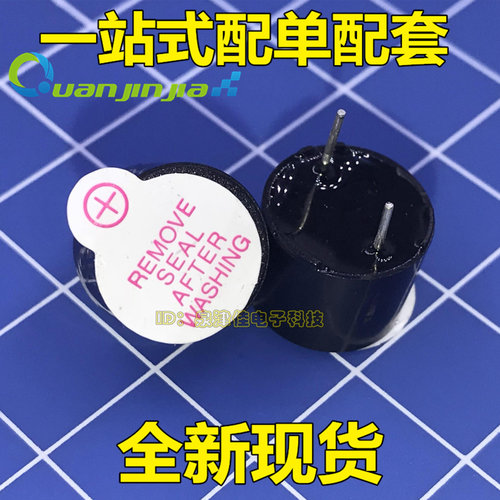 3V/5V/12V 有源蜂鸣器 一 分体12095直流 SOT塑封管 长声12*9.5mm